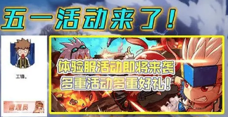 dnf五一活动