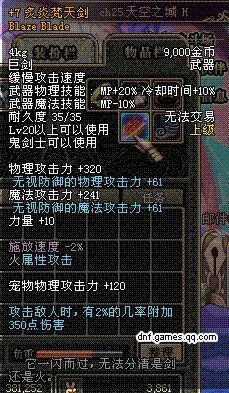 炙炎梵天剑